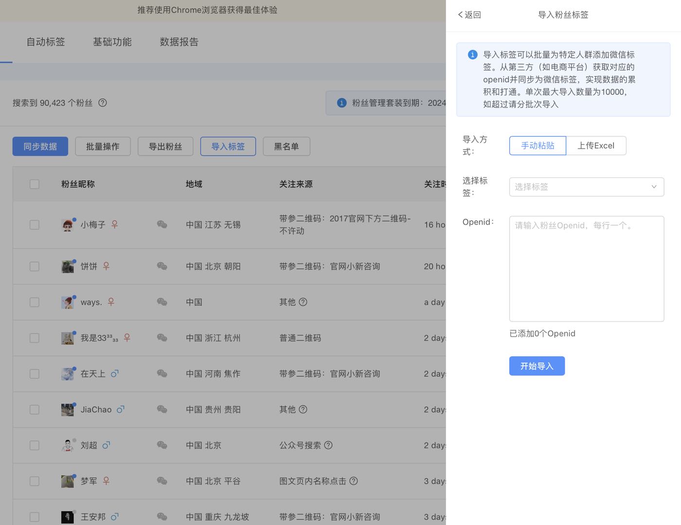 导入openid打标签