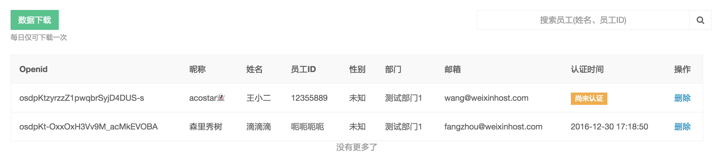内外有别 利用微信实现粉丝身份识别插图(3)