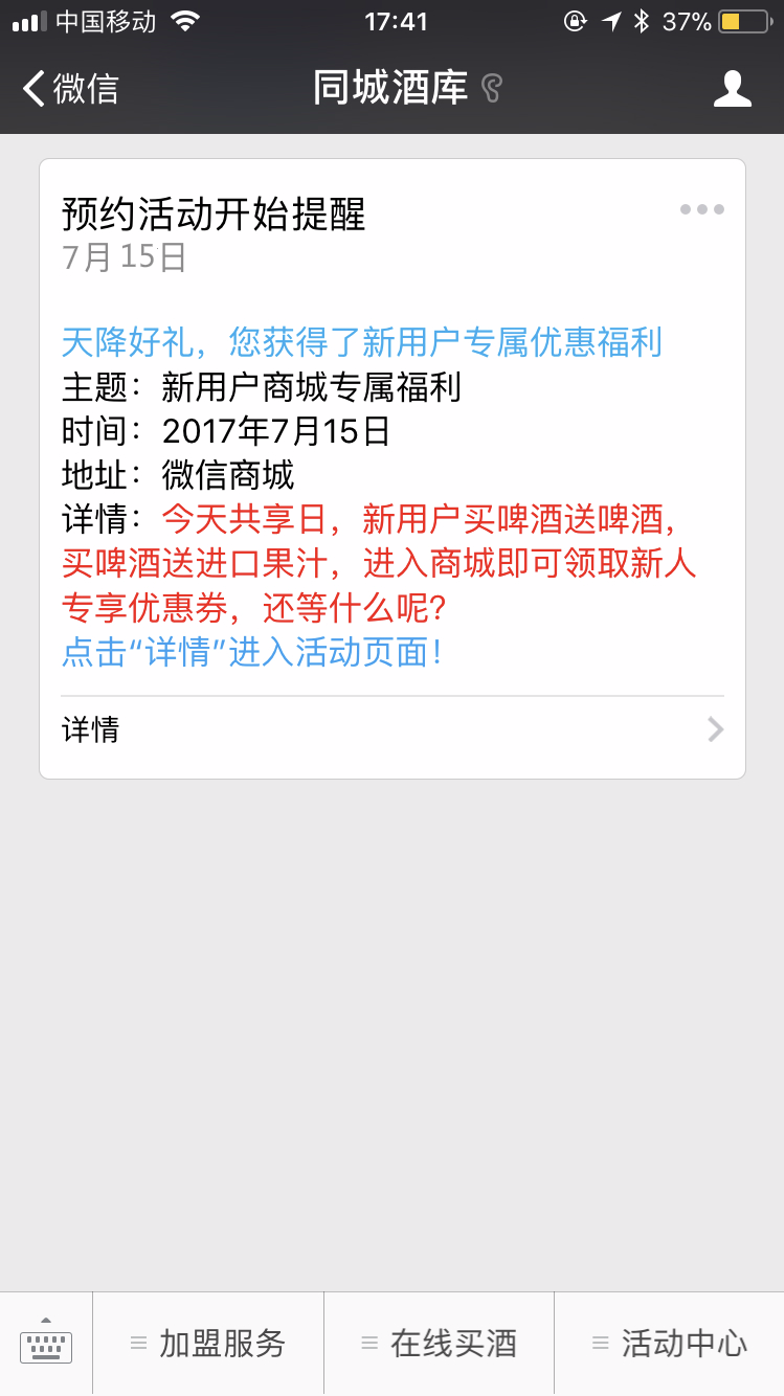 同城酒库 | 使用模板消息提升销售额插图(2)