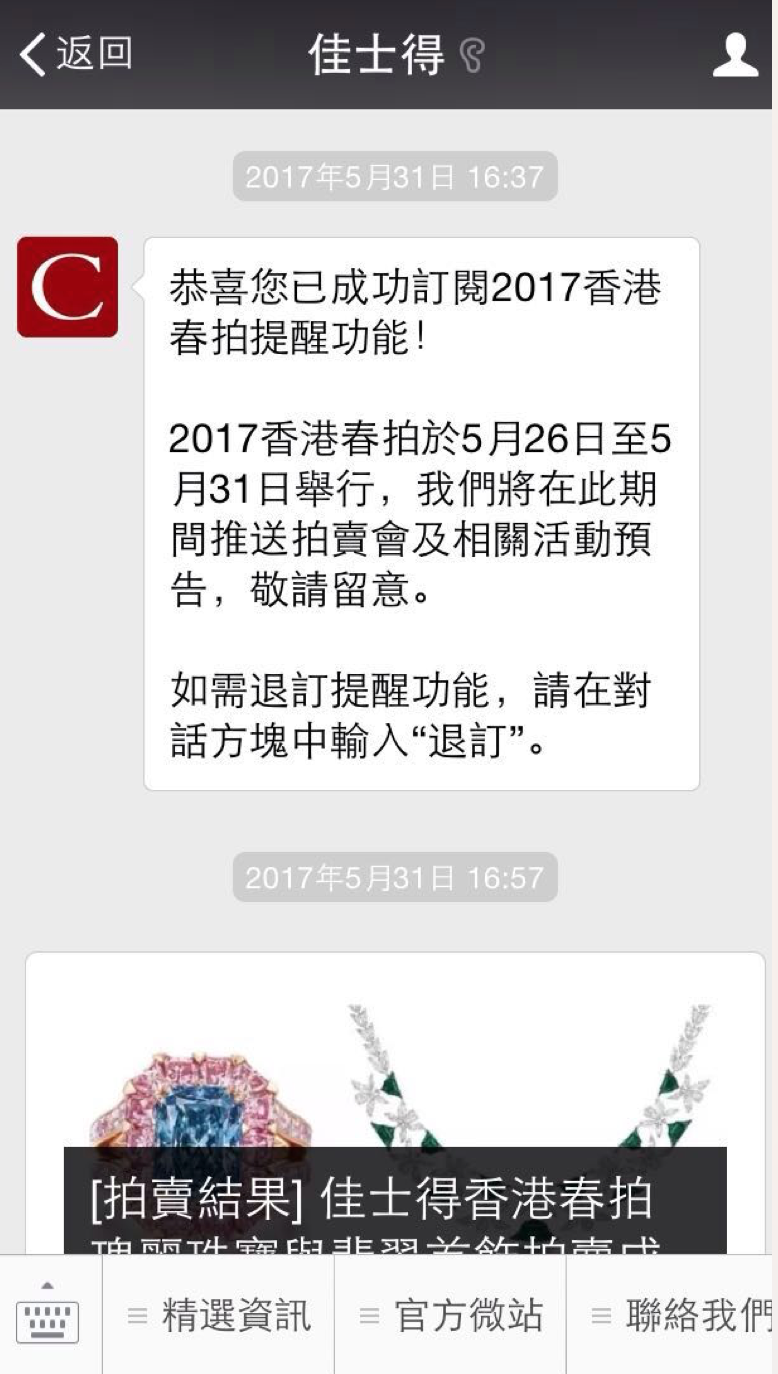 巧用微信客服消息 完成活动提醒插图