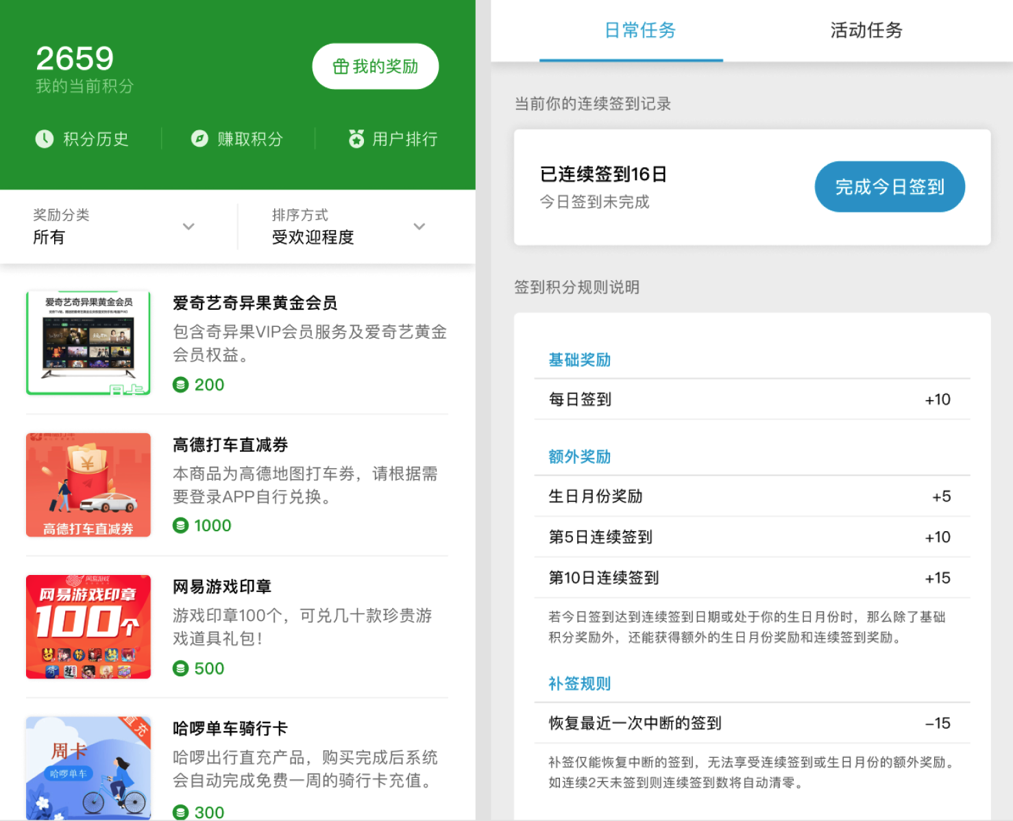 侯斯特积分商城