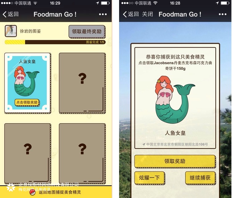 Foodman Go微信小游戏 促进电商转化插图(2)