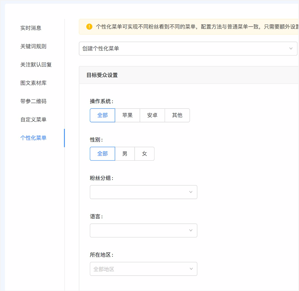 金融客户利用解微信粉丝数据实现个性化营销插图(1)