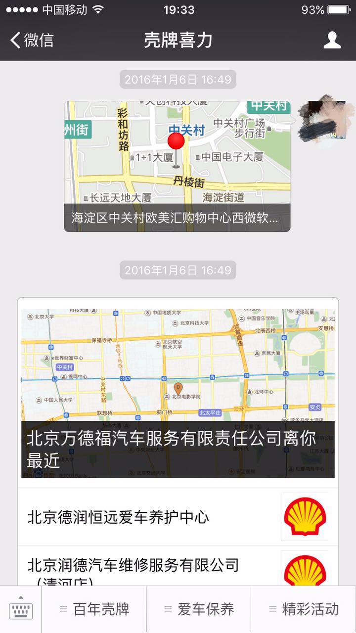 用微信地理位置锁定你的潜在客户插图